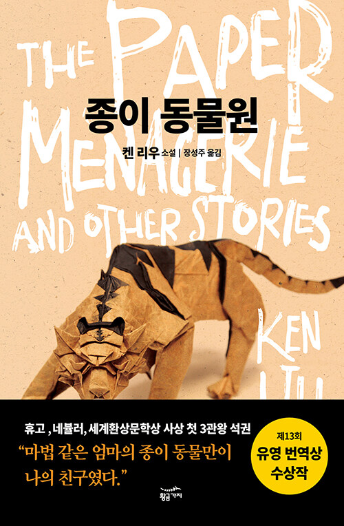종이 동물원 표지 이미지