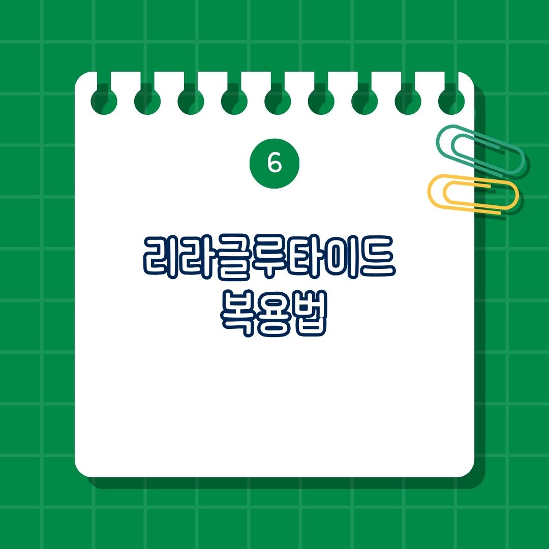 리라글루타이드(Liraglutide) 복용법, 주사 부위, 일정한 시간대 유지, 처방대로 사용, 냉장 보관