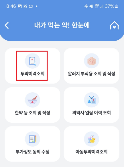 건강e음 투약이력 조회
