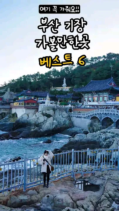 부산 기장 가볼만한곳 베스트 10_5