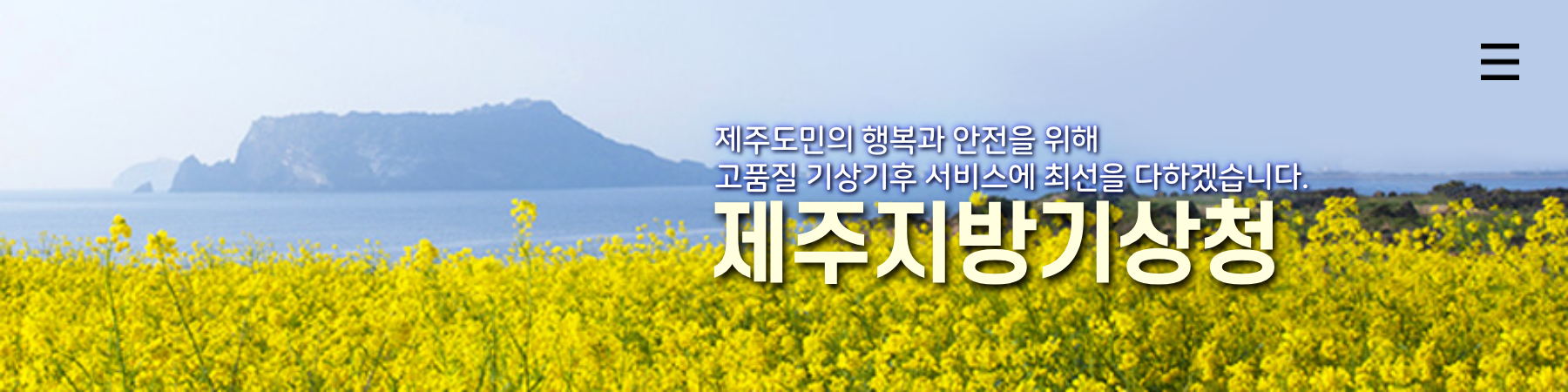 실시간 제주도 날씨 완벽 가이드: 오늘, 주간, 월간 예보 총정리