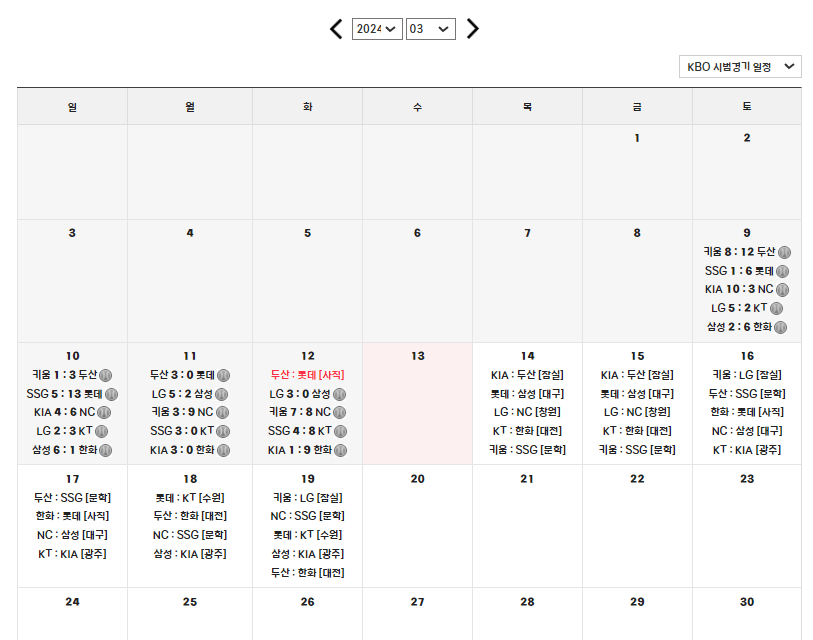 시범경기일정표