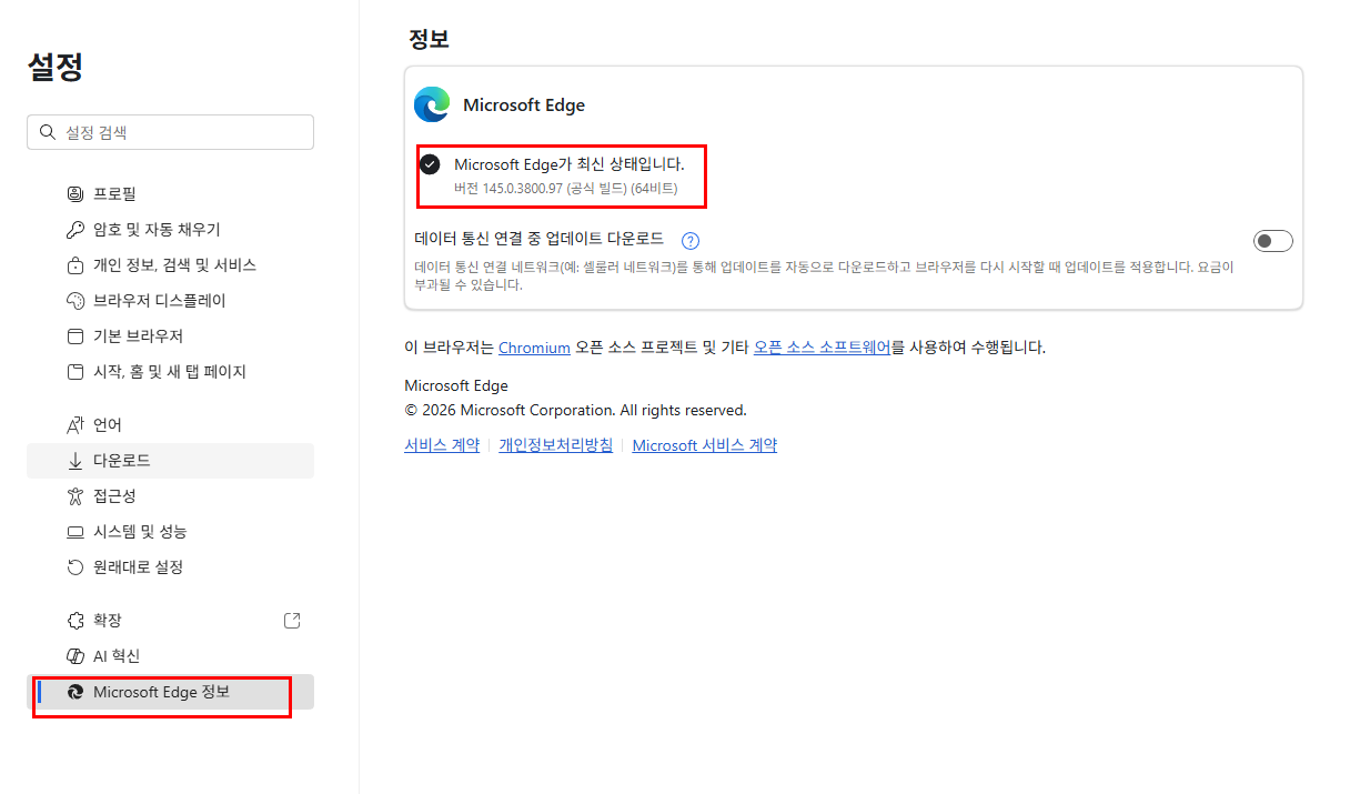 업데이트화면