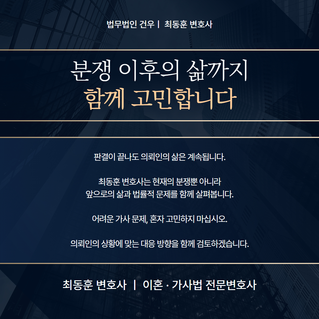 재산분할청구소송변호사