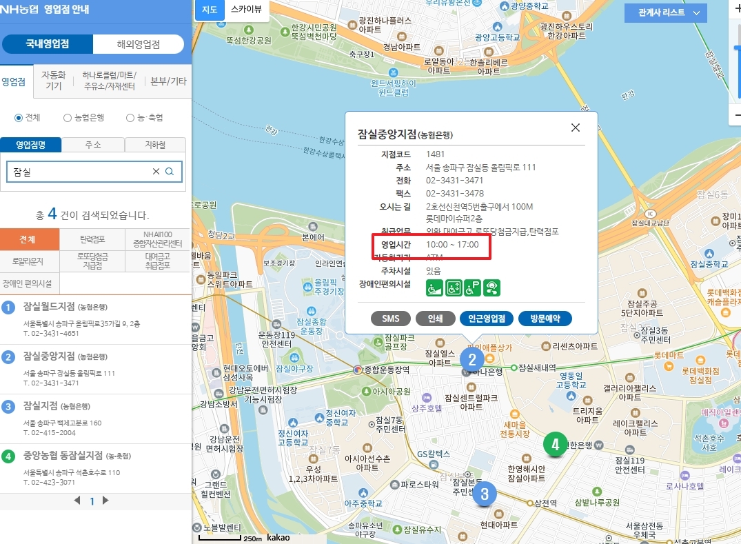 특정 농협 지점 상세 정보 및 영업시간 확인
