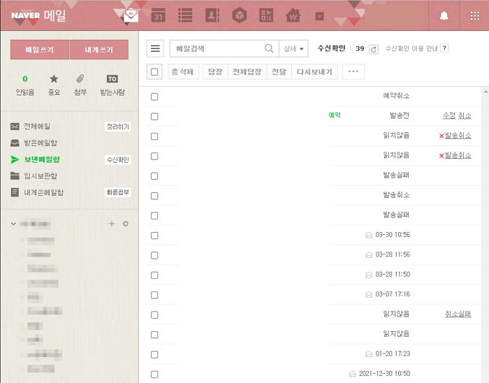 네이버-메일-예약발송-발송취소