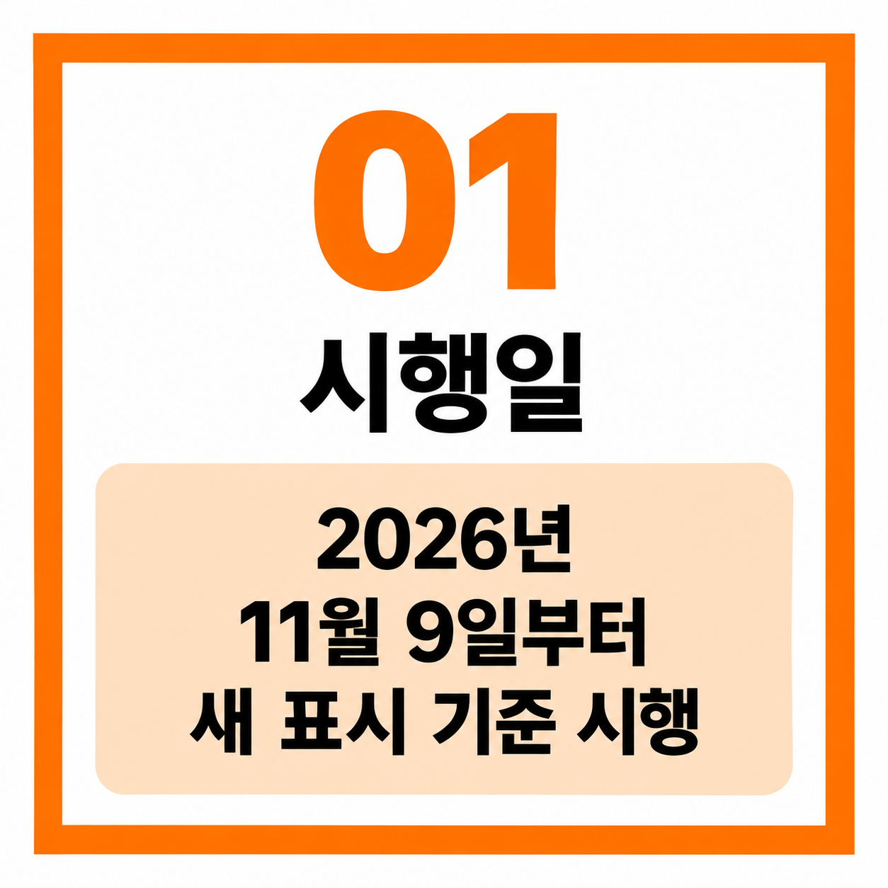 술병 음주운전 경고문구 11월 9일 시행 변경점 총정리