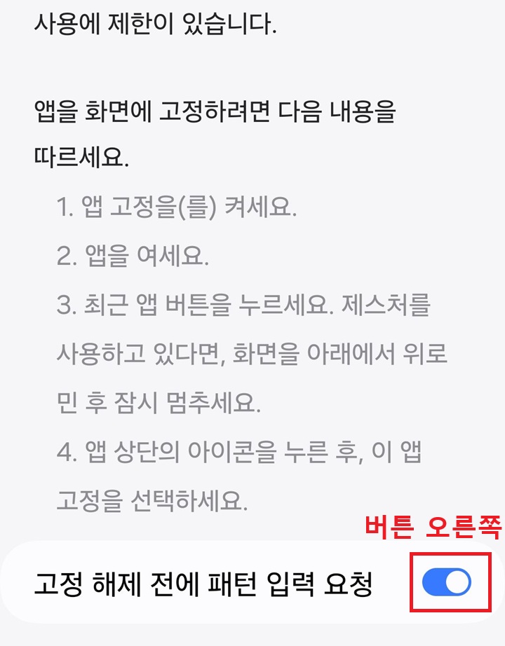 화면하단데 고정해제전 패턴입력 요청 메뉴 보임