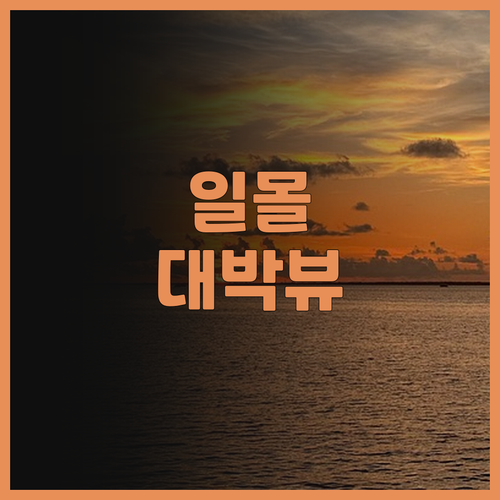 이시가키 시사이드 호텔 후기 바다 전..