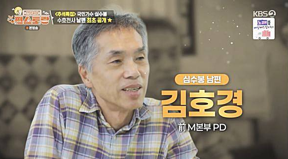 가수-심수봉-남편-김호경