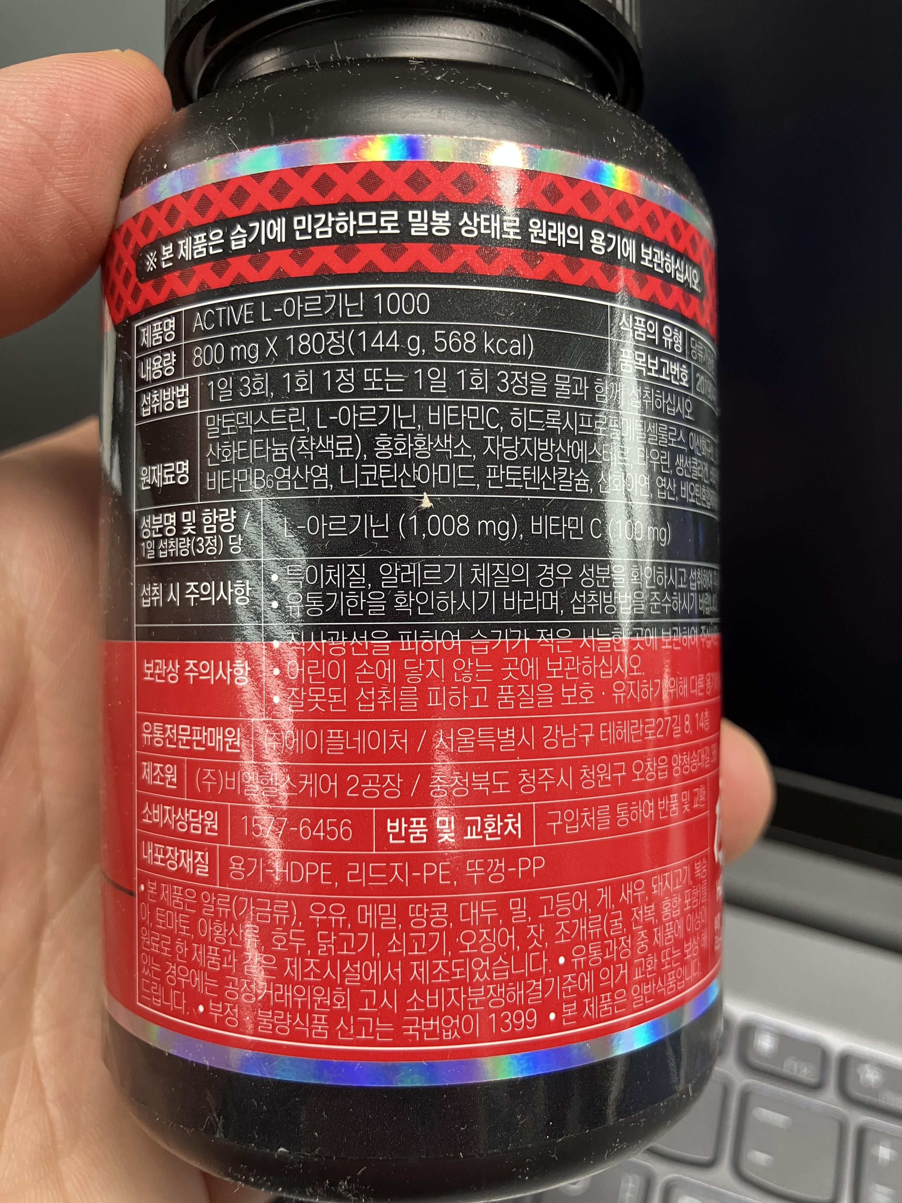 칼로바이 ACTIVE 아르기닌