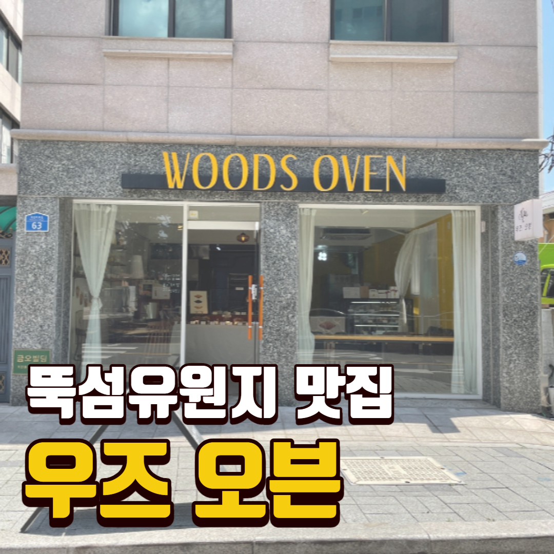 우즈오븐-썸네일