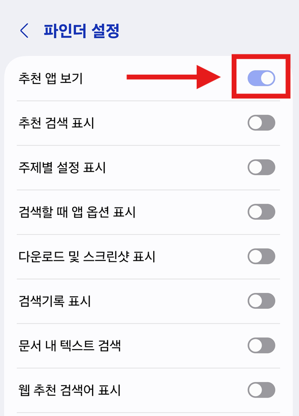 방법 4: 파인더 설정에서 추천 앱 보기 끄기