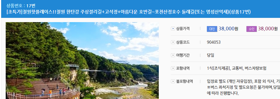 굿모닝여행사 홈페이지 당일치기 여행