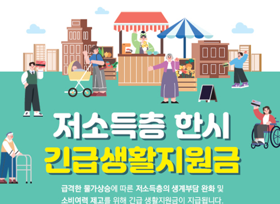 긴급생활지원금 1