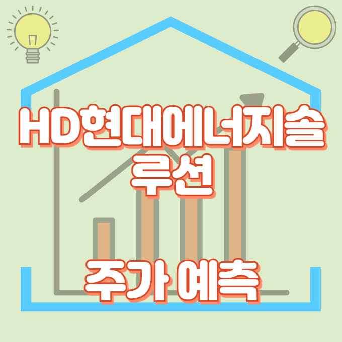 HD현대에너지솔루션_썸네일