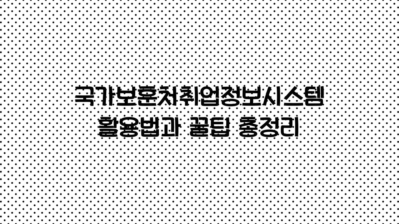 국가보훈처취업정보시스템