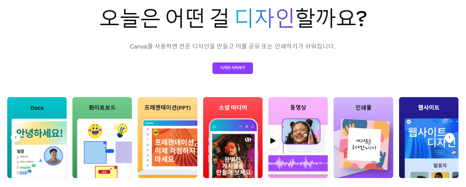CANVA_홈페이지