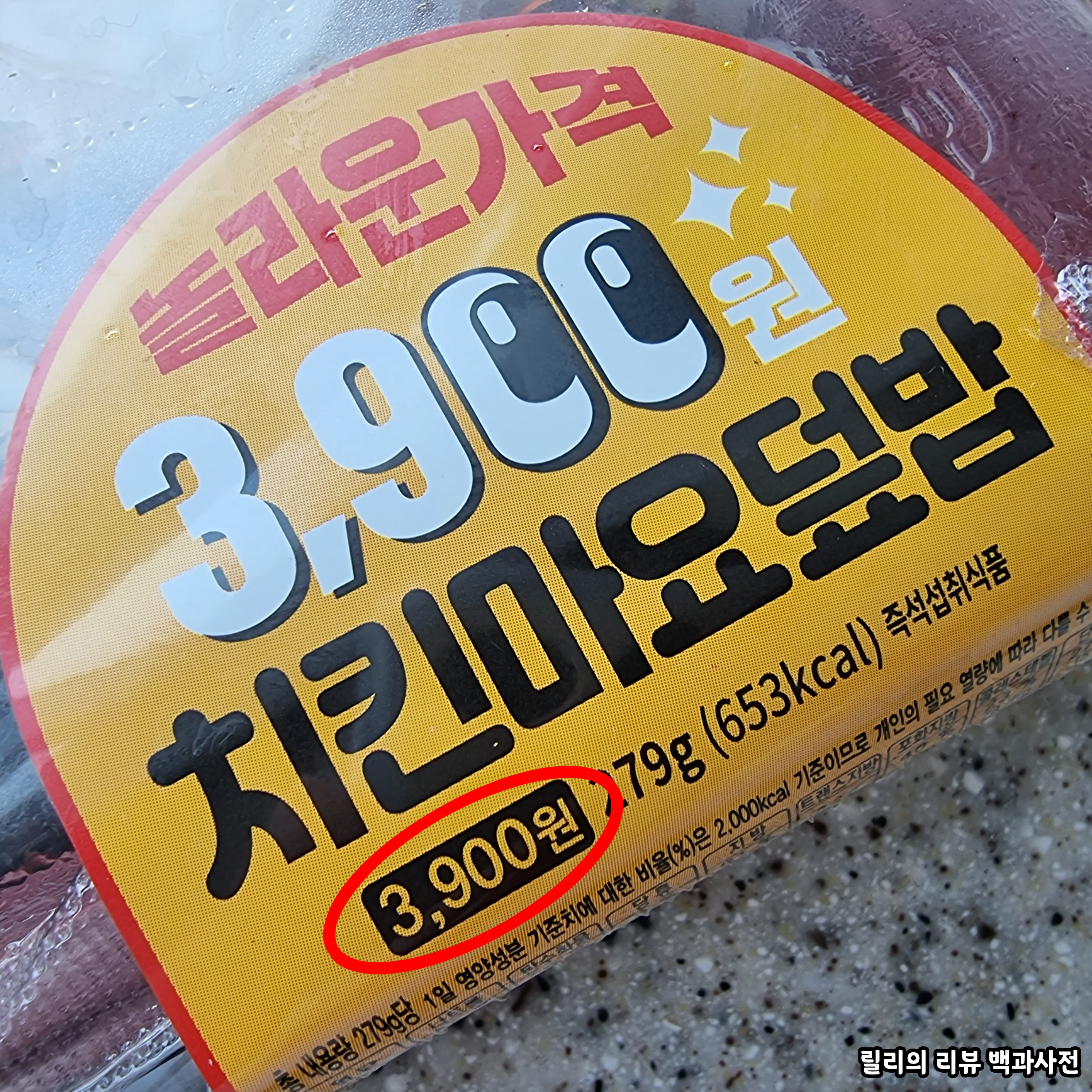3&#44;900원이라고 기재되어있는 가격에 동그라미 표시
