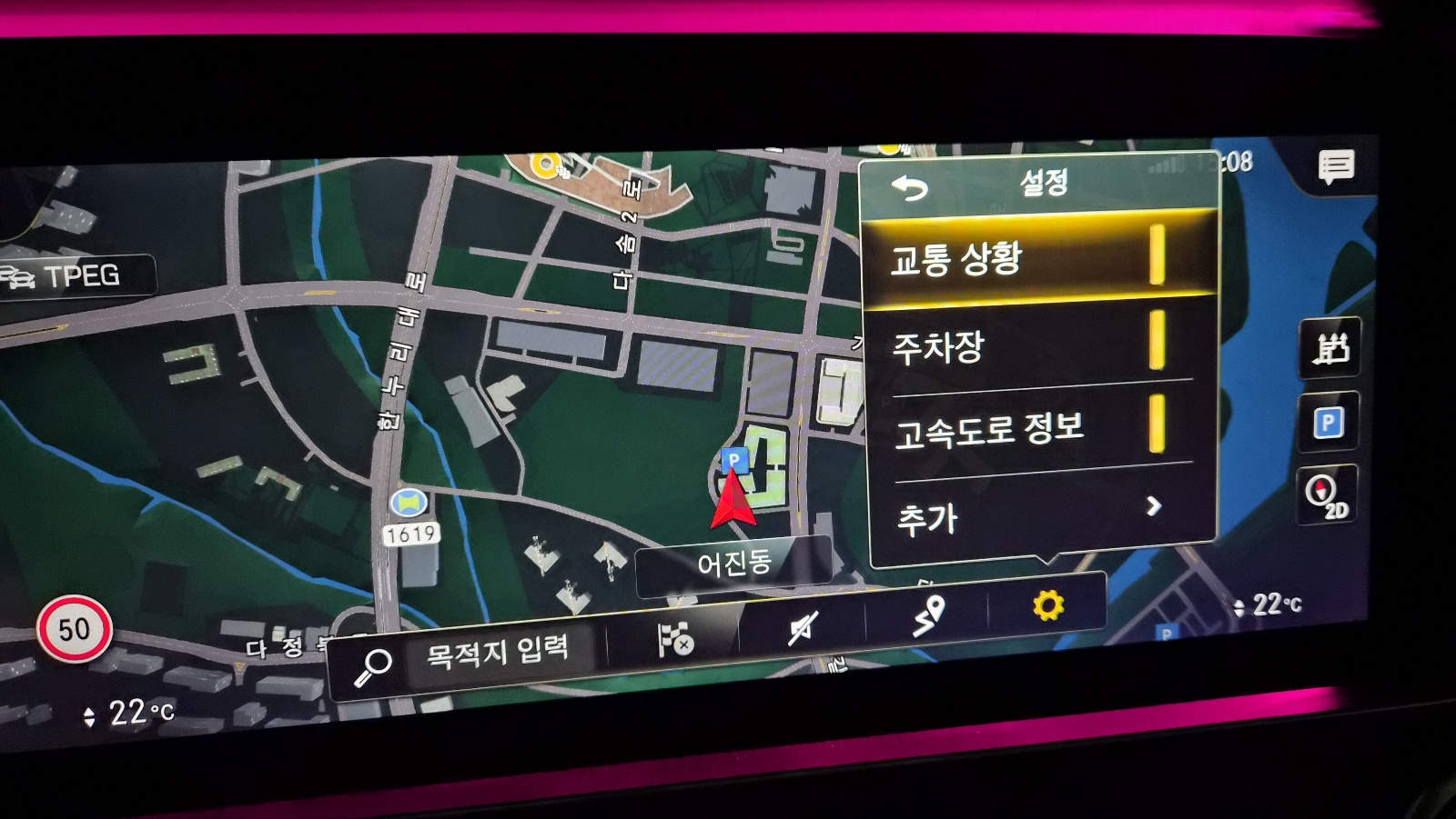 내비게이션의 설정 메뉴 화면. ‘교통 상황’, ‘주차장’, ‘고속도로 정보’, ‘추가’ 항목이 표시