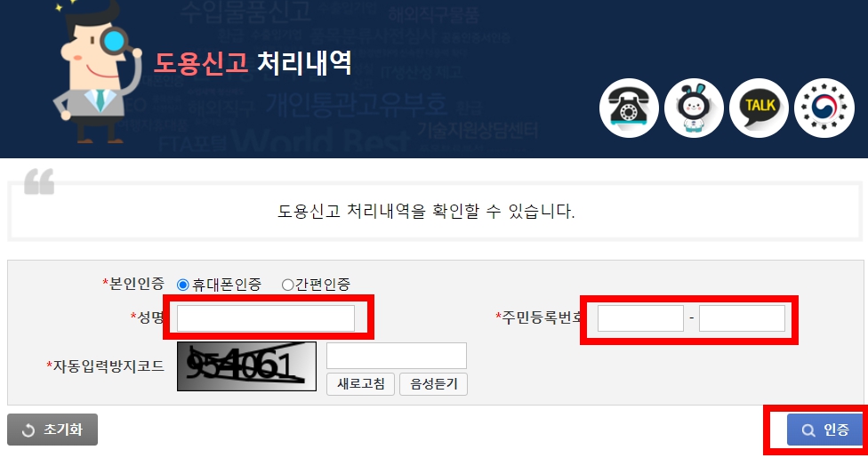 해외직구 통관내역조회방법. 개인통관고유부호 도용신고방법