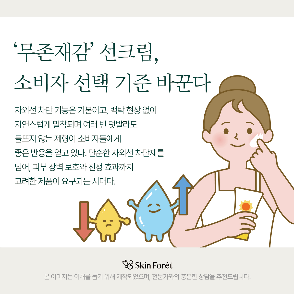 백탁 없는 무존재감 선크림 고르는 기준