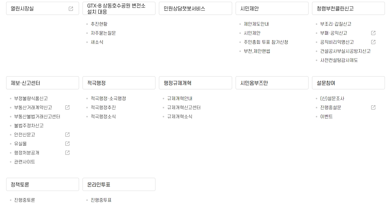 새소식 게시판에 올라온 부천시 공공체육시설 휴관 및 지원단 모집 안내문