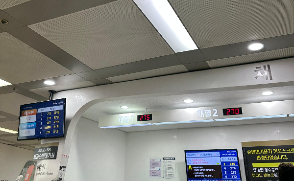 대기순서