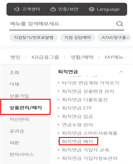 국민은행 퇴직연금 수령방법