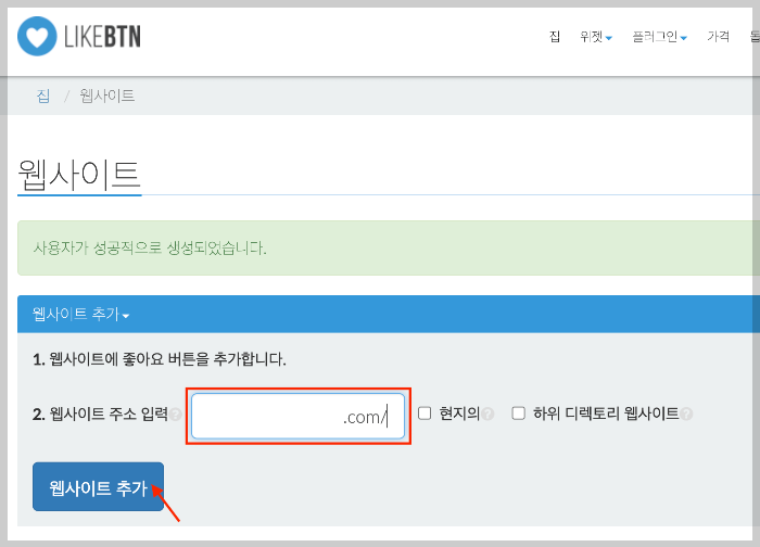 워드프레스 LikeBtn 플러그인 설치 5