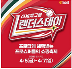 랜더스데이