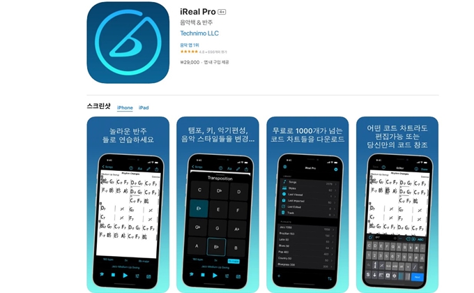 iReal Pro 어플 설치 아이폰