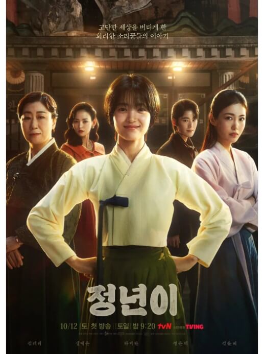 정년이 웹툰 드라마