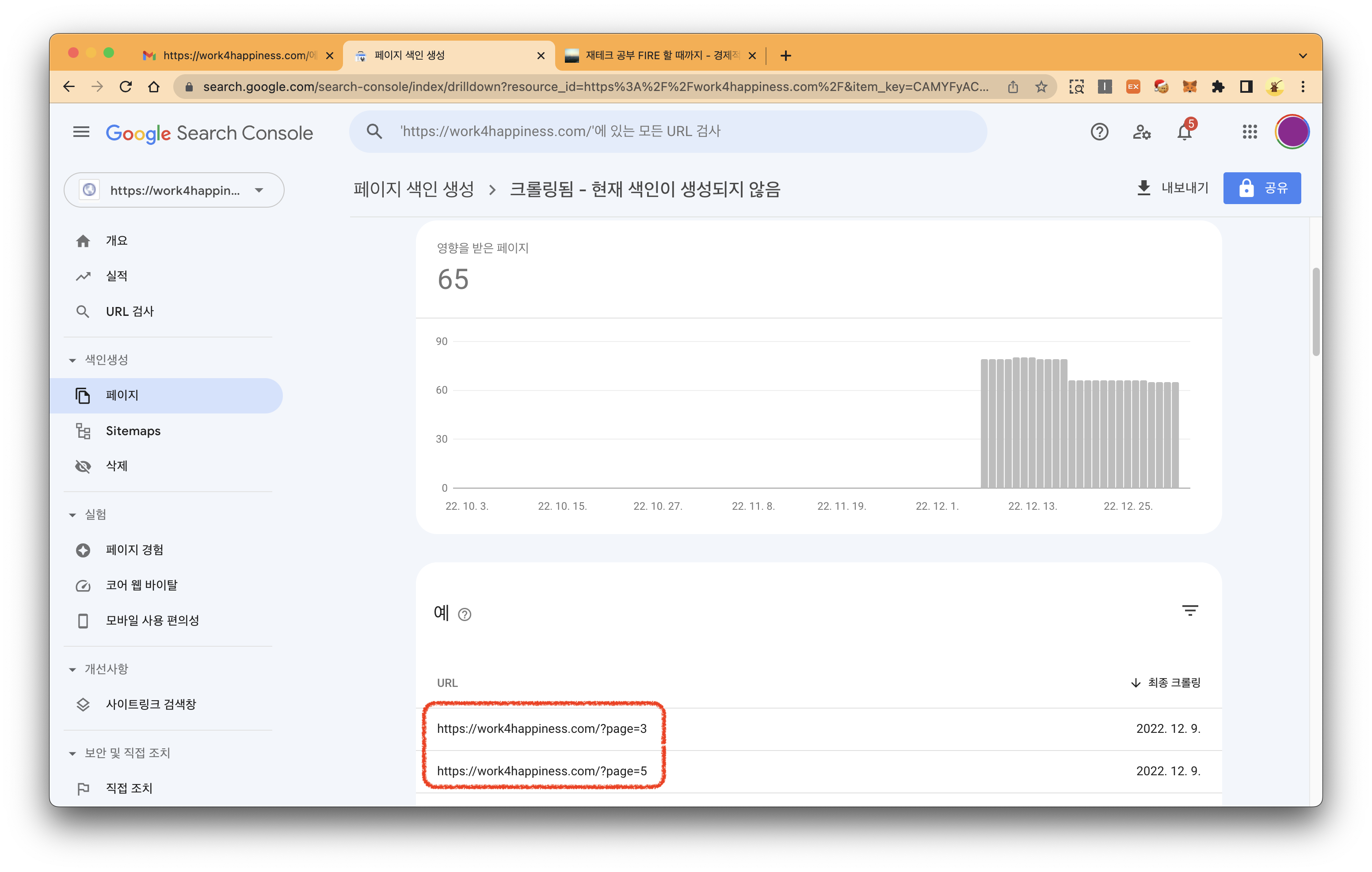 색인 등록되지 않은 URL 목록 확인 화면