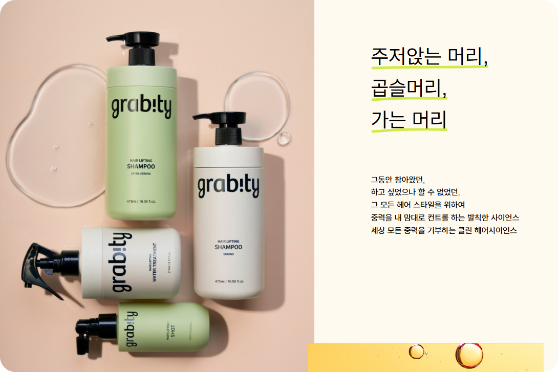 그래비티샴푸사진