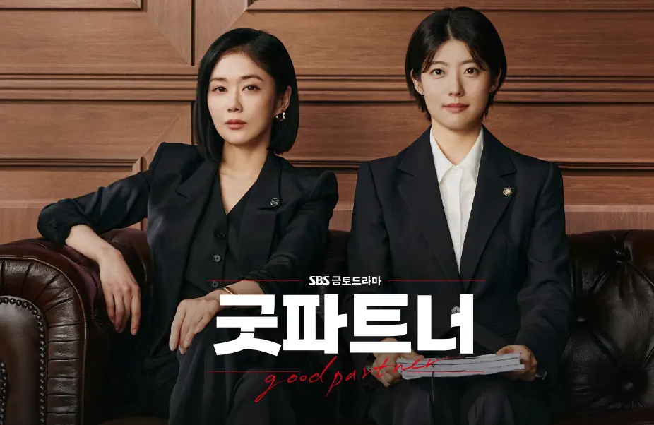 굿파트너