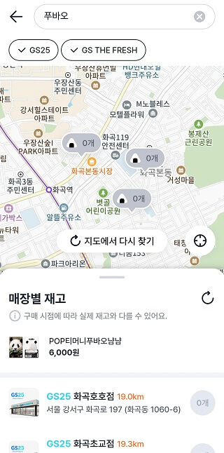 푸바오 교통카드