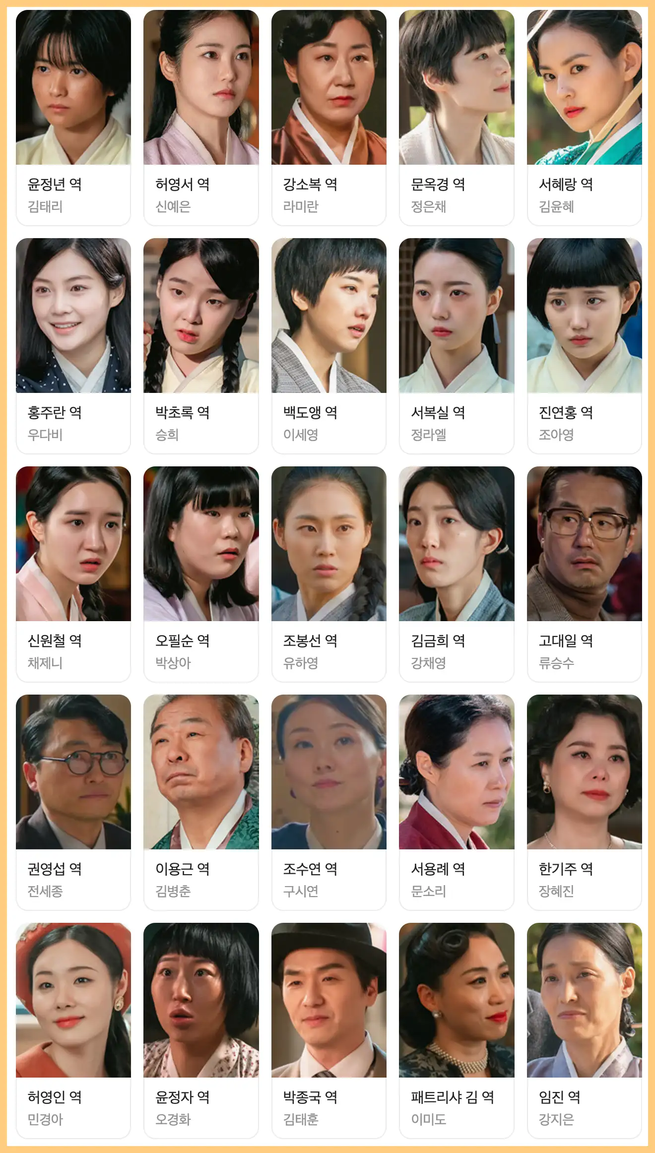 정년이 몇부작 출연진