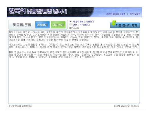 맞춤법 띄어쓰기 검사기