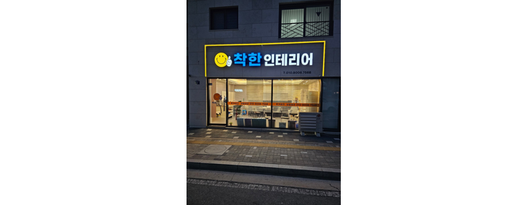 양주시 도배공사