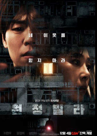 영화 &quot;원정빌라&quot; 줄거리, 등장캐릭터 및 총평