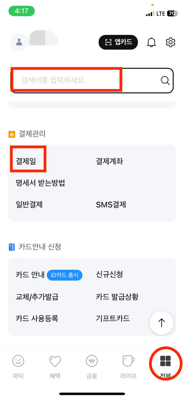 삼성카드 결제일 변경 경로
