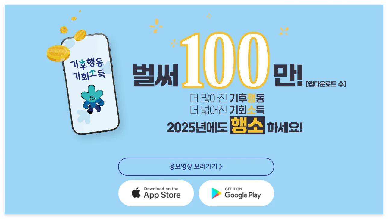 기후행동 기회소득 바로가기