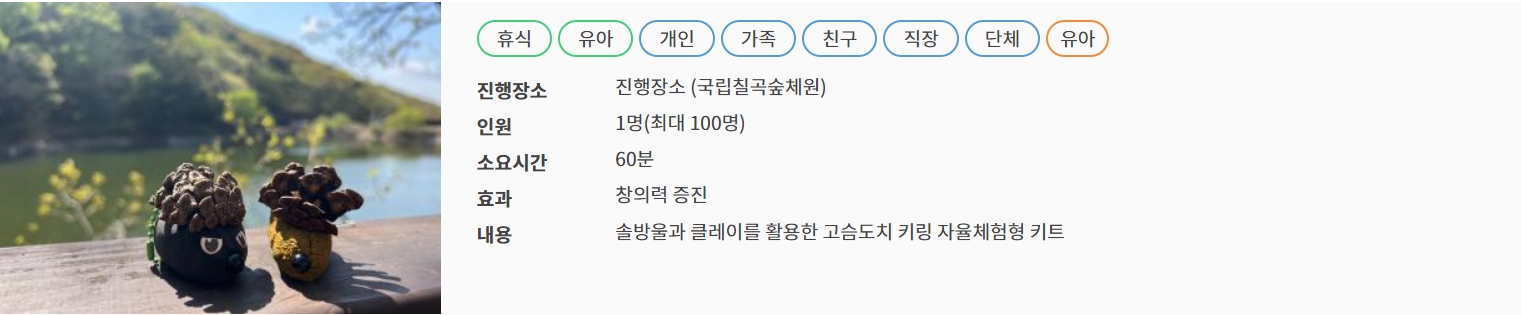 국립칠곡 숲체원