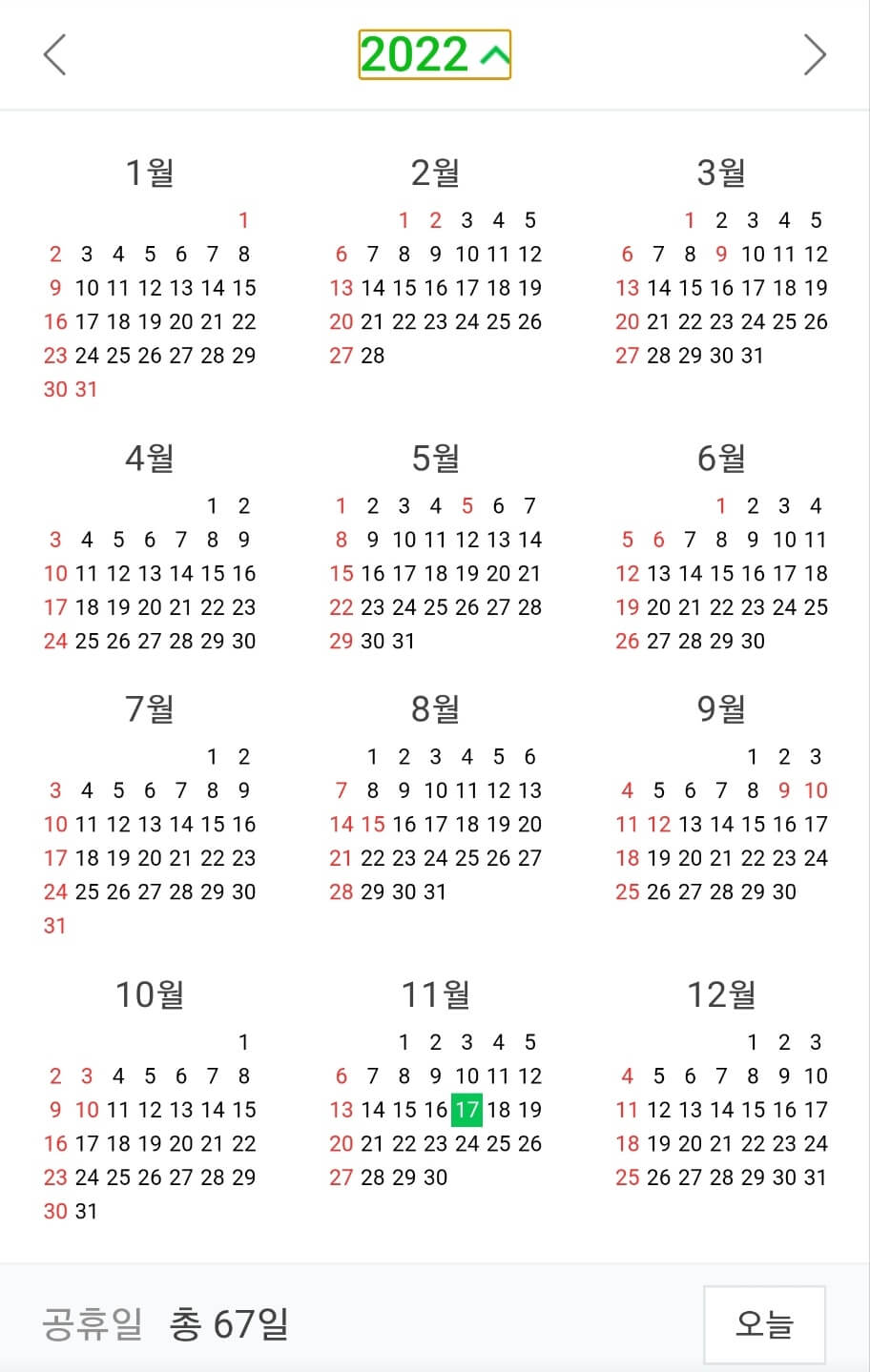 22년 달력