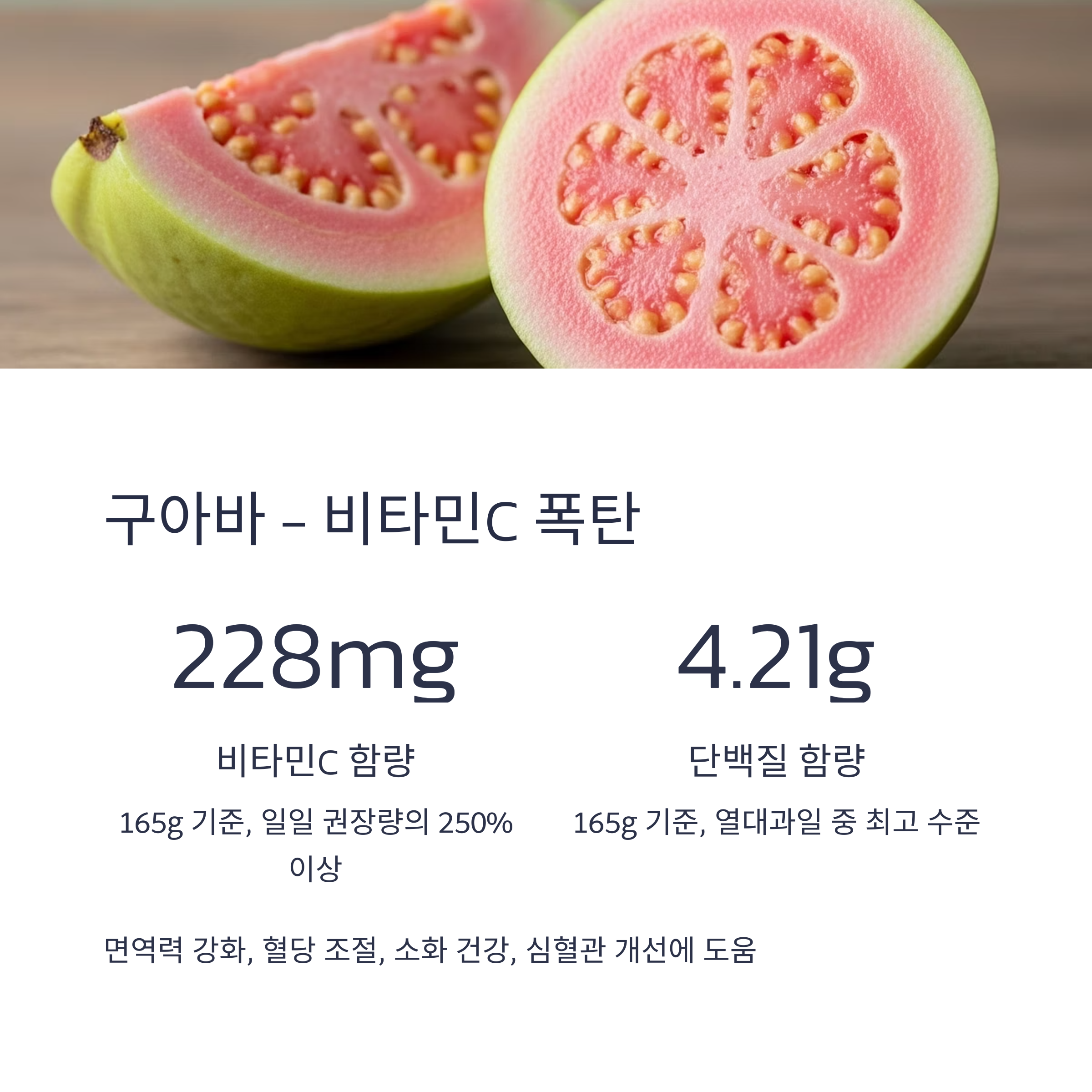 구아바