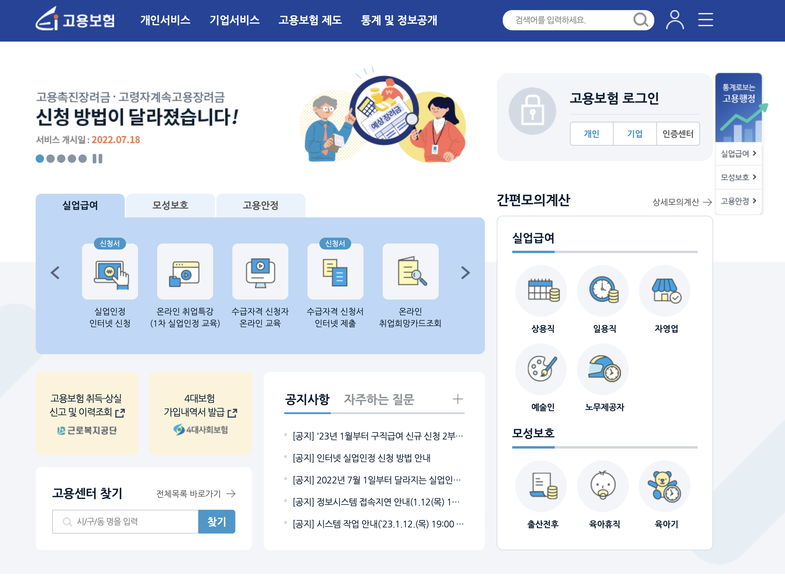 고용보험 홈페이지 (www.ei.go.kr)