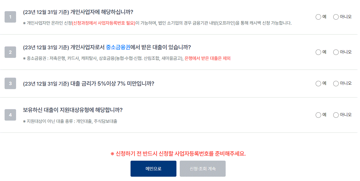 중소금융권 이자환급 4차 신청 방법