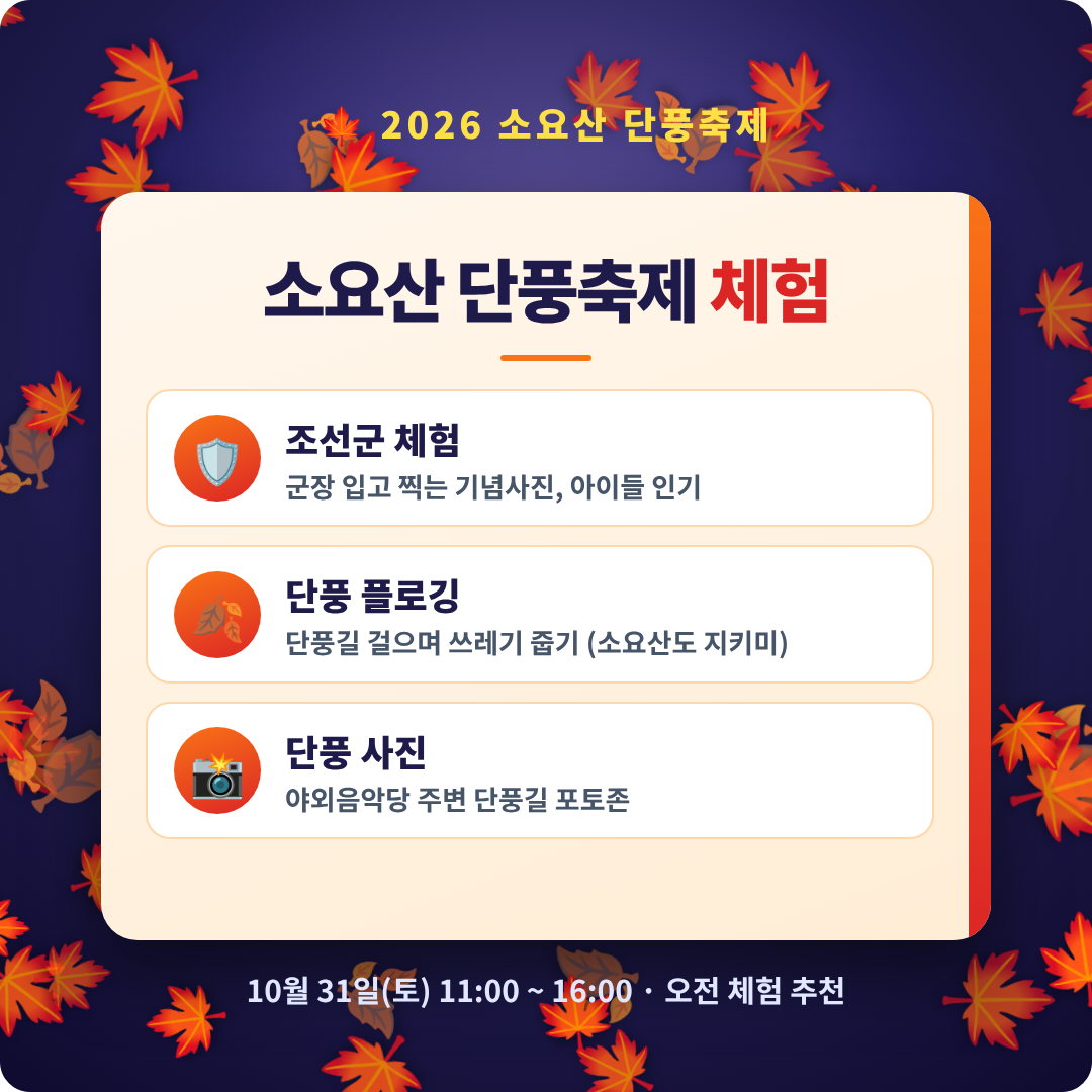 소요산 단풍축제 이미지