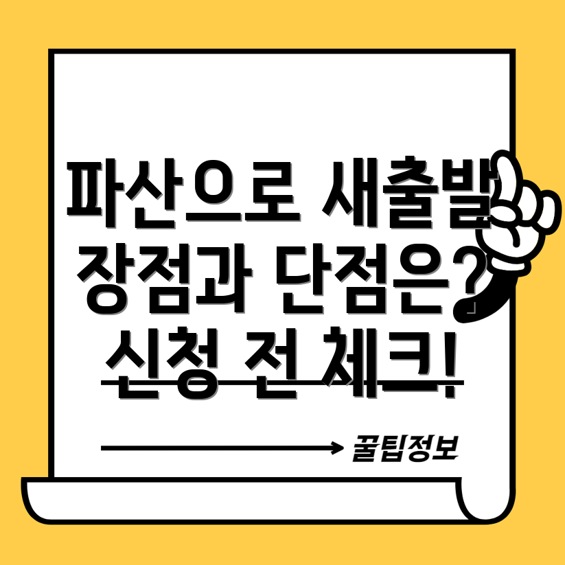 개인파산